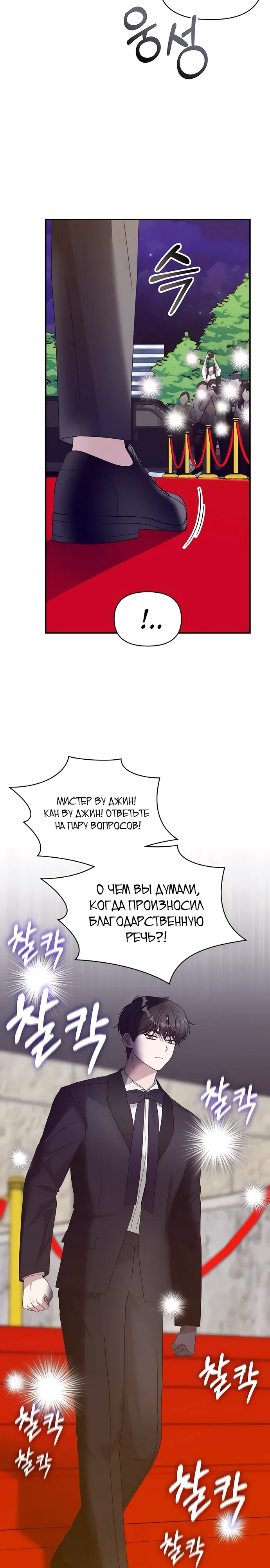 Манга Меня случайно приняли за талантливого актёра - Глава 81 Страница 2