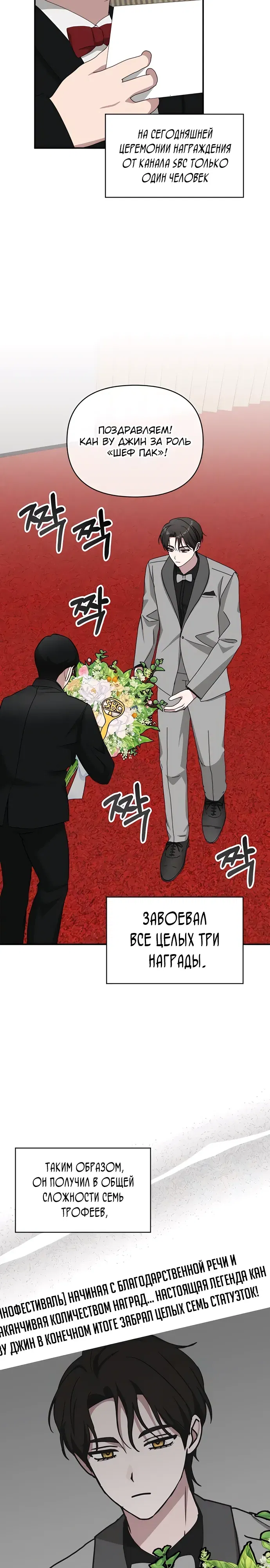 Манга Меня случайно приняли за талантливого актёра - Глава 81 Страница 16