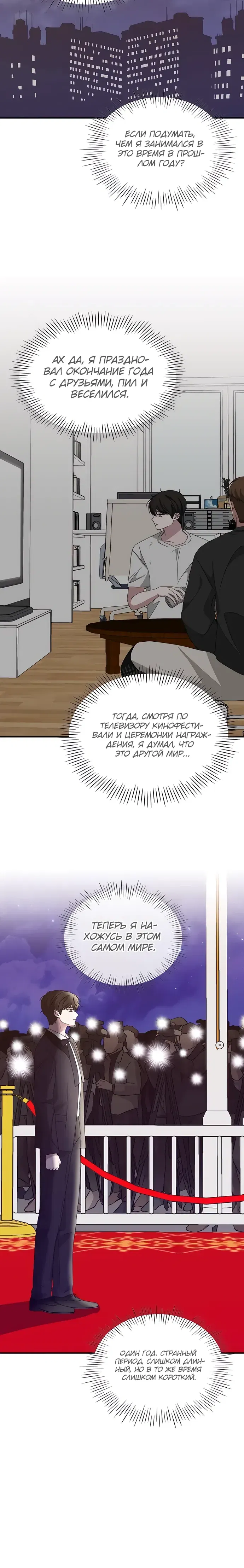 Манга Меня случайно приняли за талантливого актёра - Глава 81 Страница 4