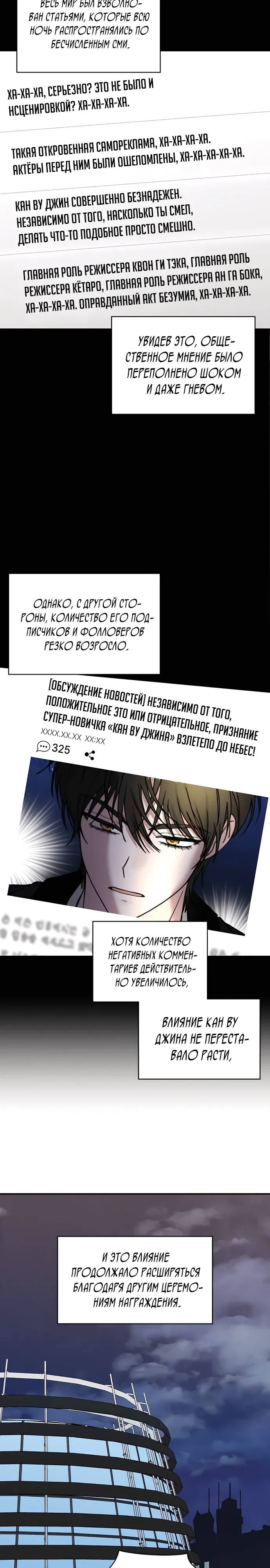 Манга Меня случайно приняли за талантливого актёра - Глава 81 Страница 12