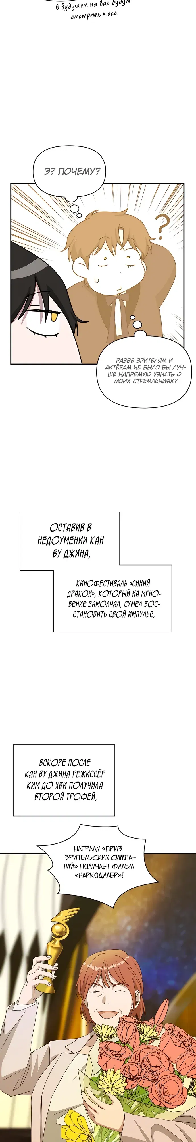 Манга Меня случайно приняли за талантливого актёра - Глава 80 Страница 24