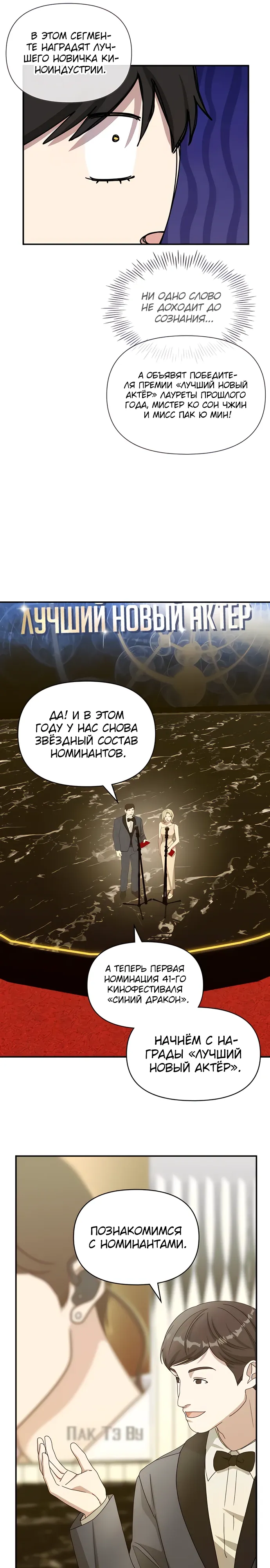 Манга Меня случайно приняли за талантливого актёра - Глава 80 Страница 10