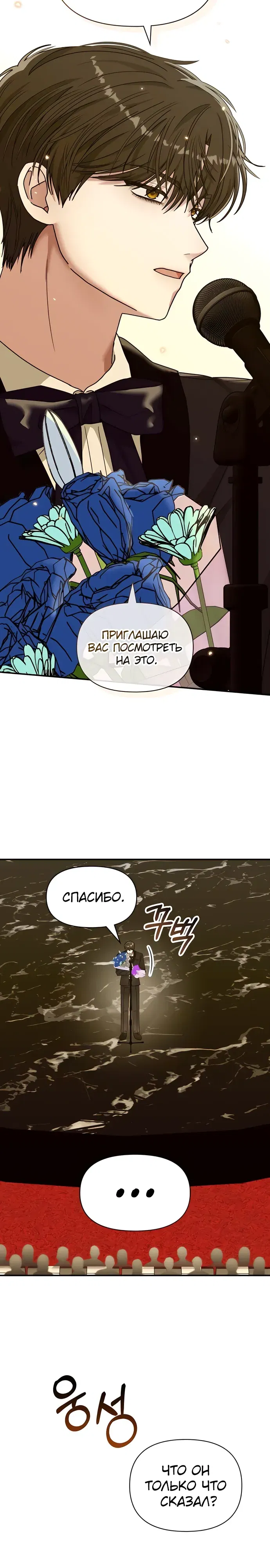 Манга Меня случайно приняли за талантливого актёра - Глава 80 Страница 21