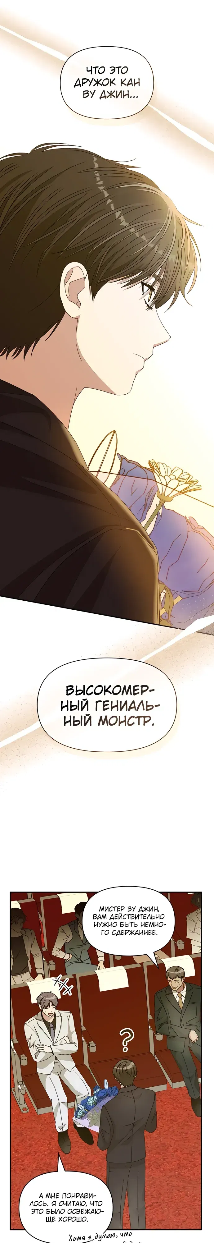 Манга Меня случайно приняли за талантливого актёра - Глава 80 Страница 23