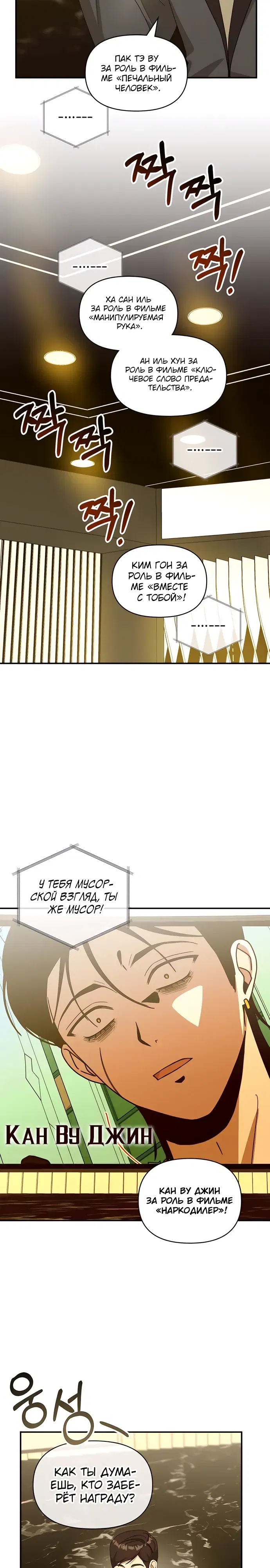 Манга Меня случайно приняли за талантливого актёра - Глава 80 Страница 11