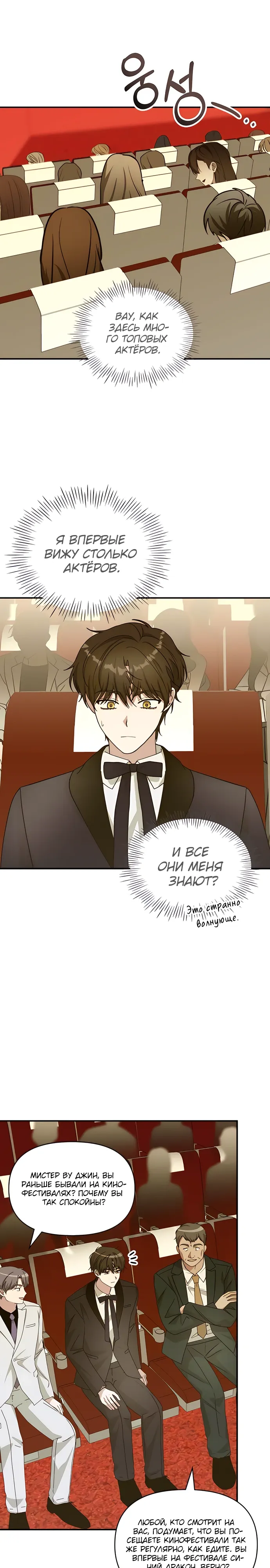 Манга Меня случайно приняли за талантливого актёра - Глава 80 Страница 7