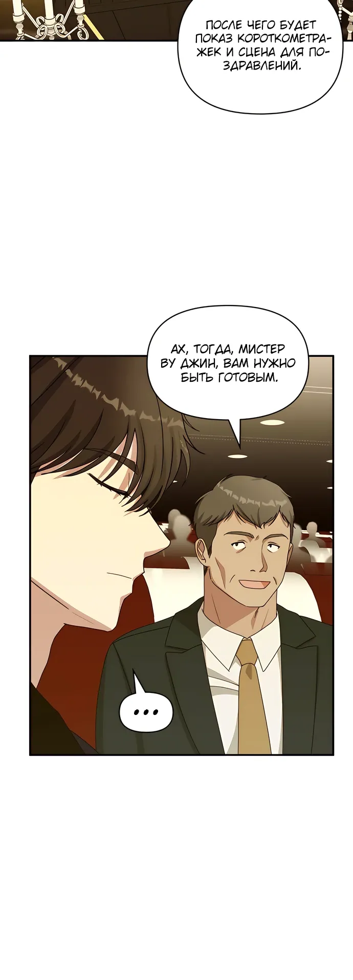 Манга Меня случайно приняли за талантливого актёра - Глава 80 Страница 9