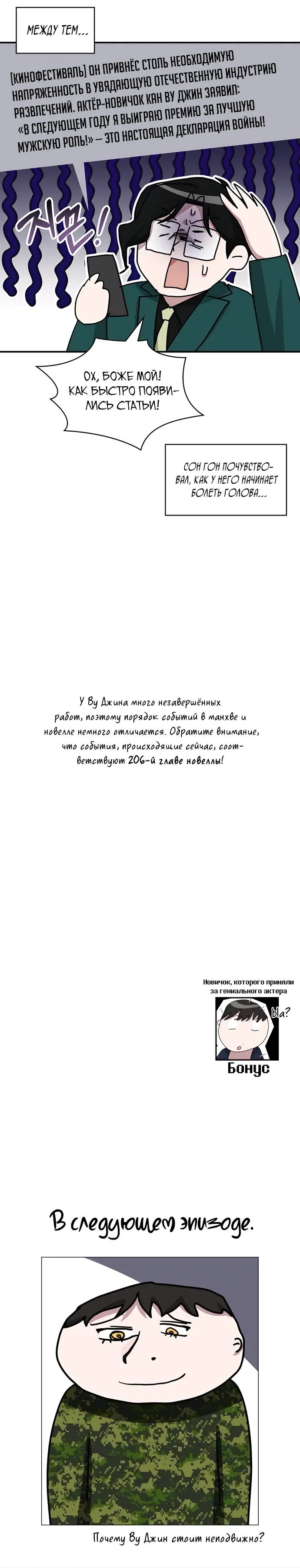 Манга Меня случайно приняли за талантливого актёра - Глава 80 Страница 28