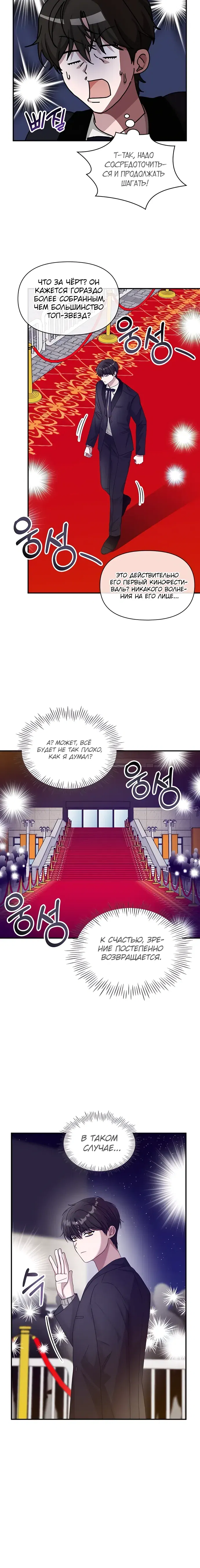 Манга Меня случайно приняли за талантливого актёра - Глава 80 Страница 4