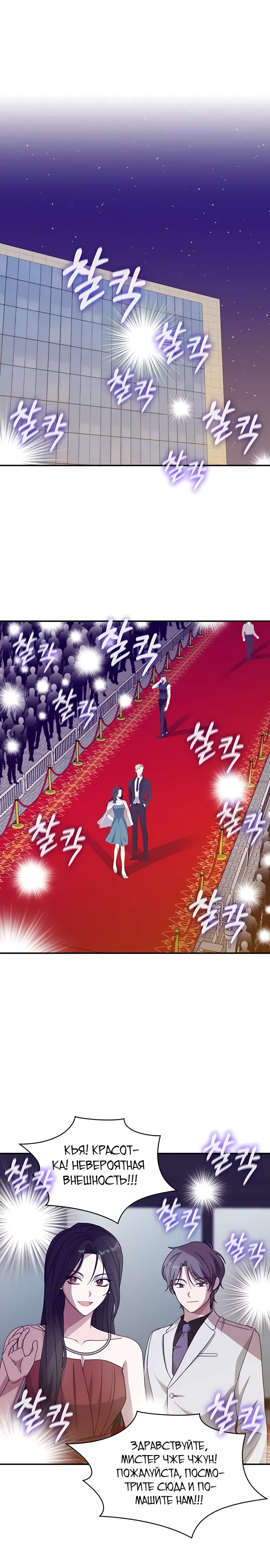 Манга Меня случайно приняли за талантливого актёра - Глава 80 Страница 1