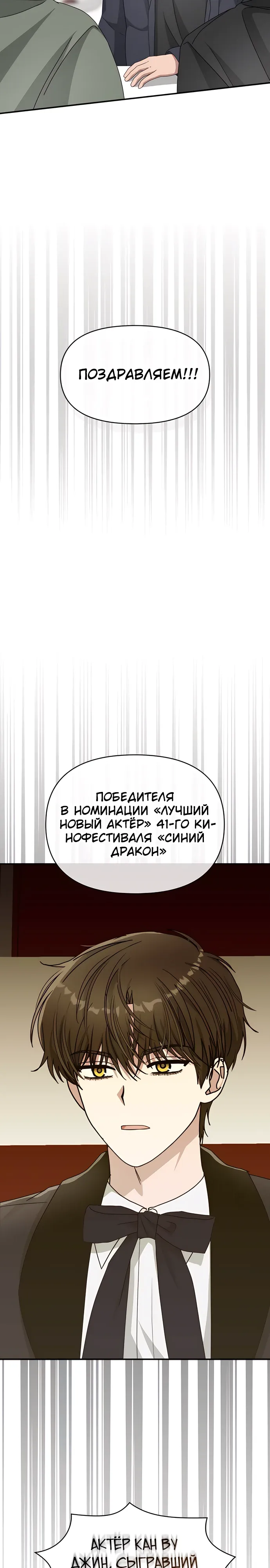 Манга Меня случайно приняли за талантливого актёра - Глава 80 Страница 13