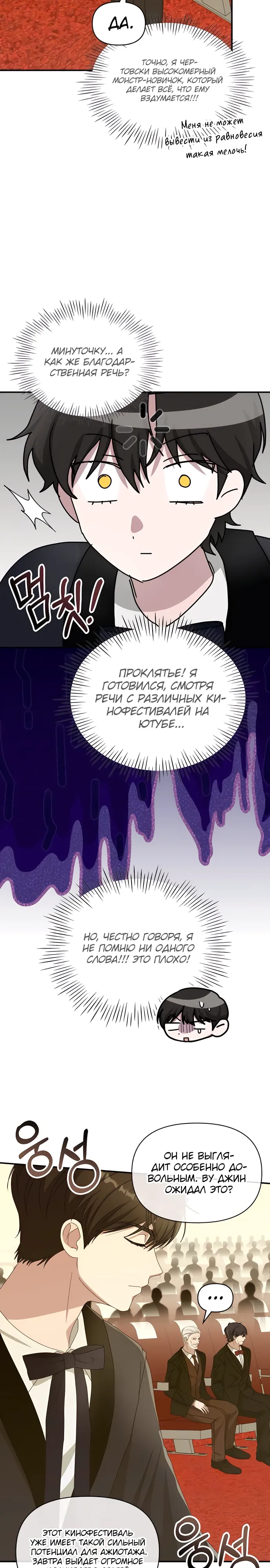 Манга Меня случайно приняли за талантливого актёра - Глава 80 Страница 16