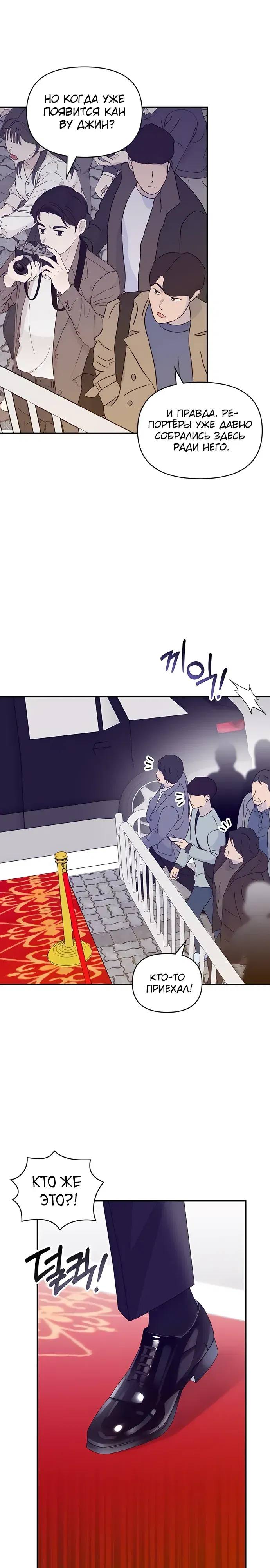 Манга Меня случайно приняли за талантливого актёра - Глава 80 Страница 2