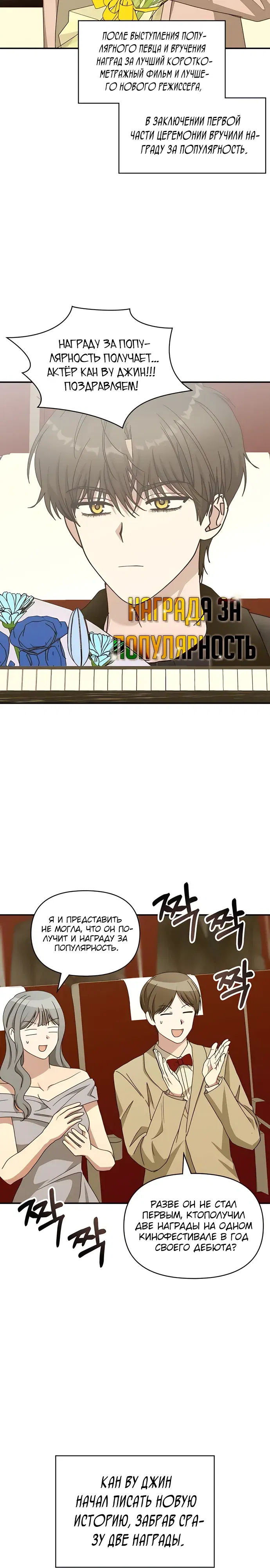 Манга Меня случайно приняли за талантливого актёра - Глава 80 Страница 25