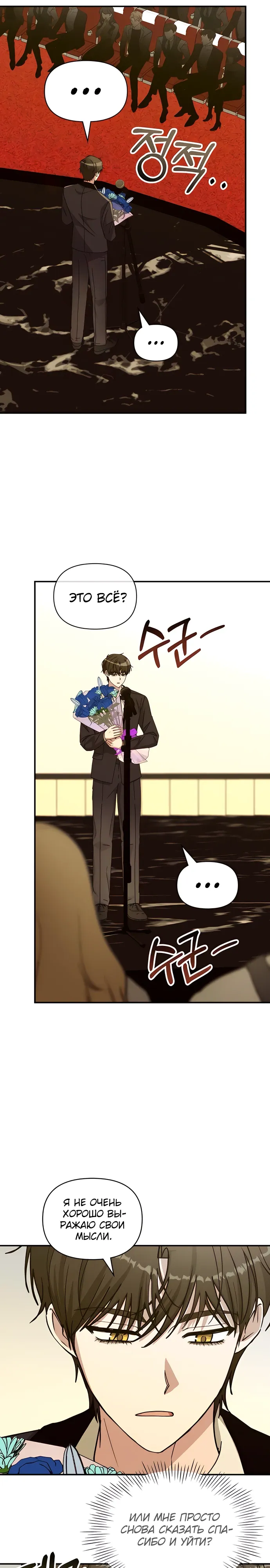 Манга Меня случайно приняли за талантливого актёра - Глава 80 Страница 19