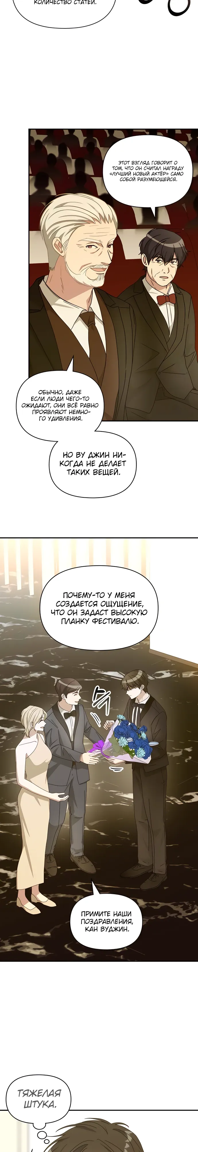 Манга Меня случайно приняли за талантливого актёра - Глава 80 Страница 17