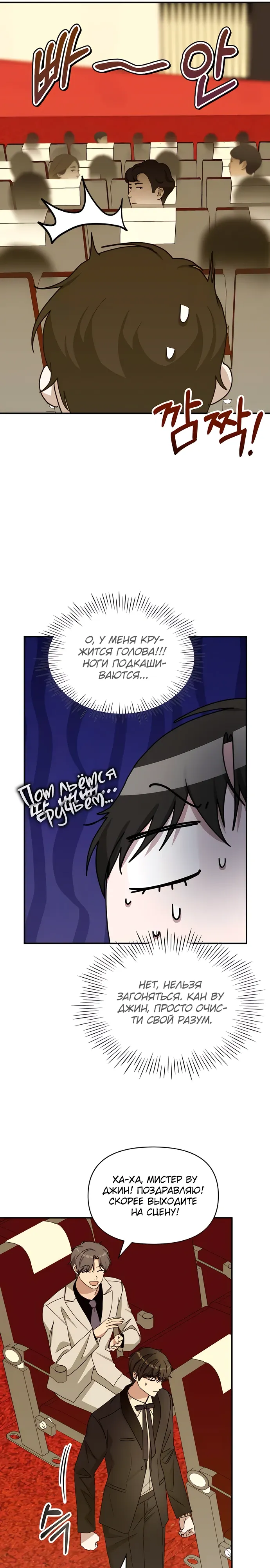 Манга Меня случайно приняли за талантливого актёра - Глава 80 Страница 15