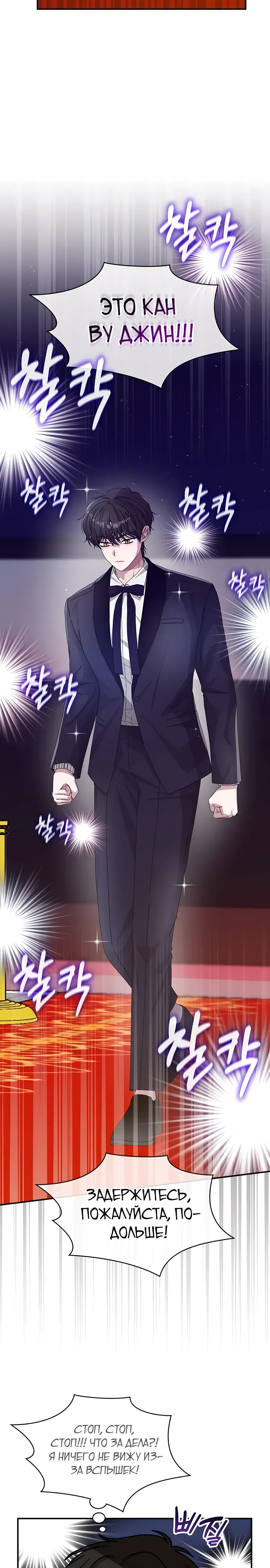 Манга Меня случайно приняли за талантливого актёра - Глава 80 Страница 3