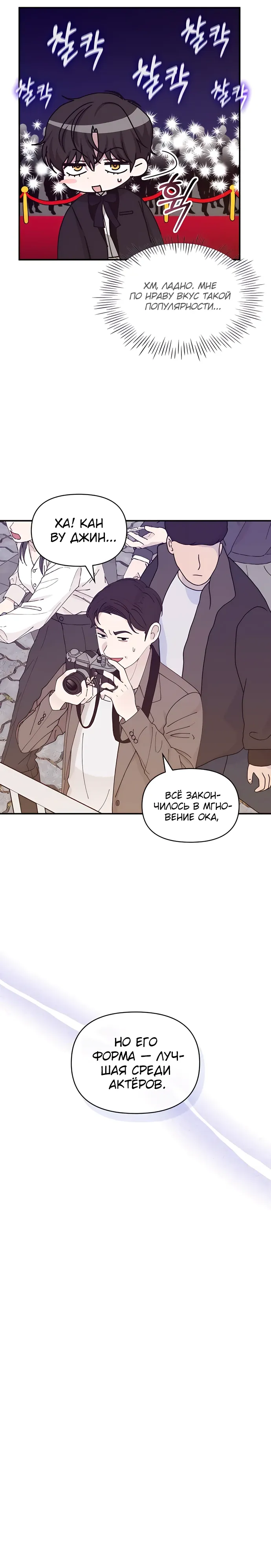 Манга Меня случайно приняли за талантливого актёра - Глава 80 Страница 5