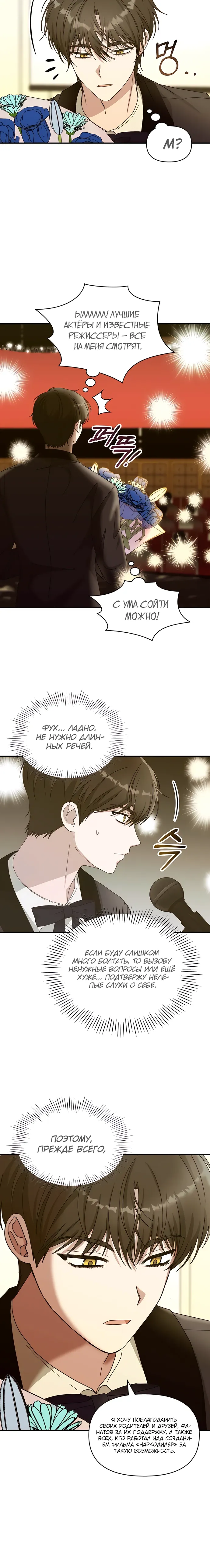 Манга Меня случайно приняли за талантливого актёра - Глава 80 Страница 18