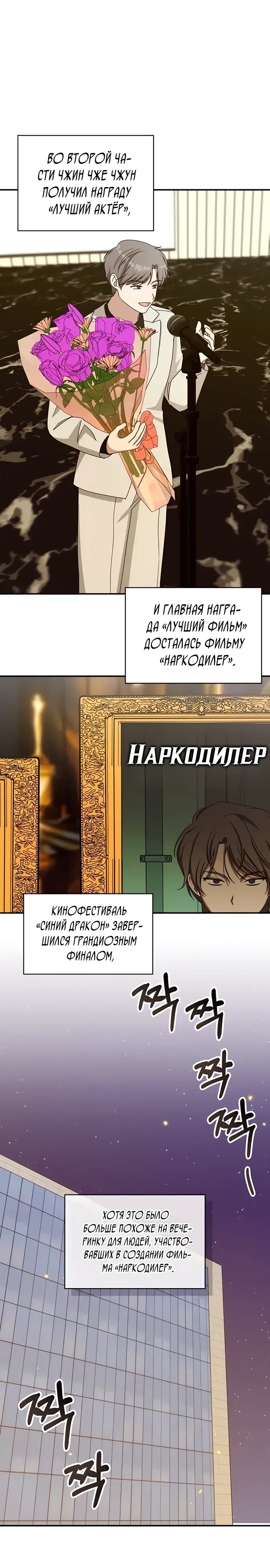 Манга Меня случайно приняли за талантливого актёра - Глава 80 Страница 26