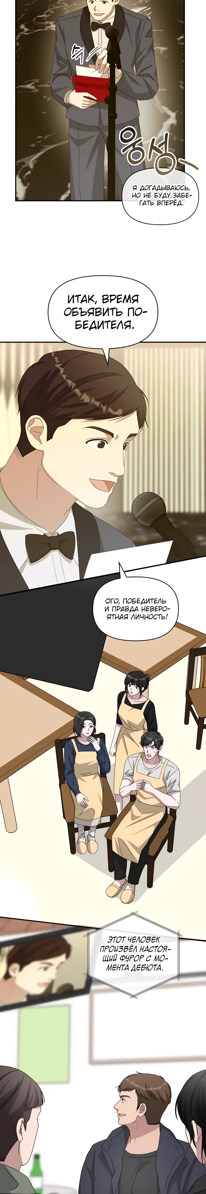 Манга Меня случайно приняли за талантливого актёра - Глава 80 Страница 12