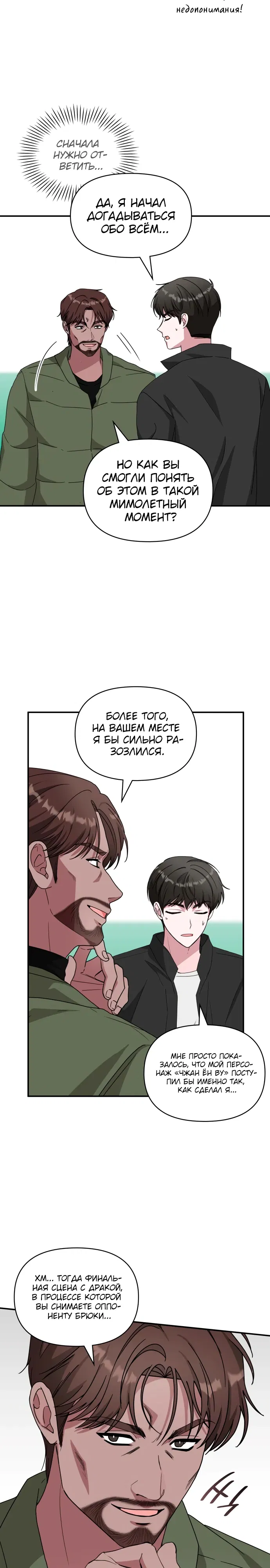 Манга Меня случайно приняли за талантливого актёра - Глава 83 Страница 24