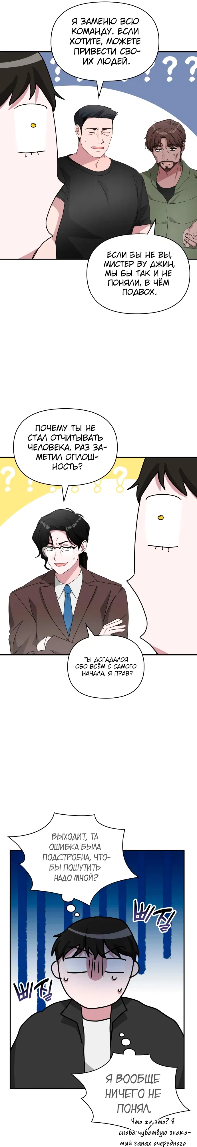 Манга Меня случайно приняли за талантливого актёра - Глава 83 Страница 23