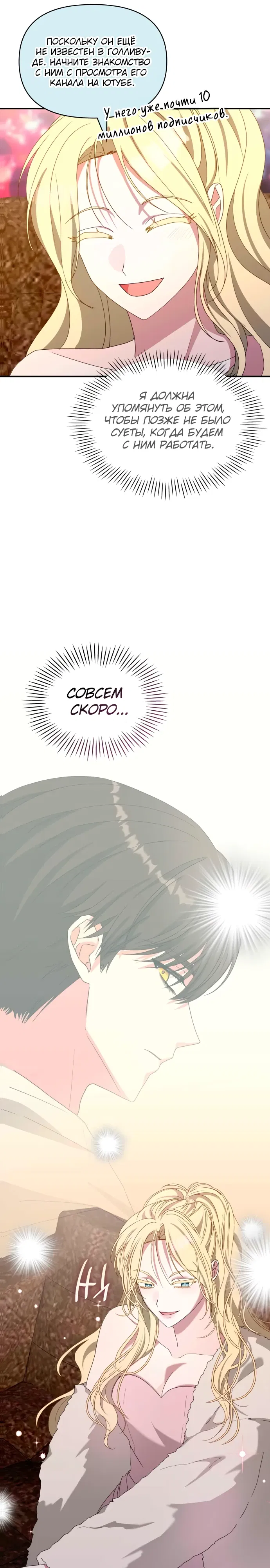 Манга Меня случайно приняли за талантливого актёра - Глава 83 Страница 28