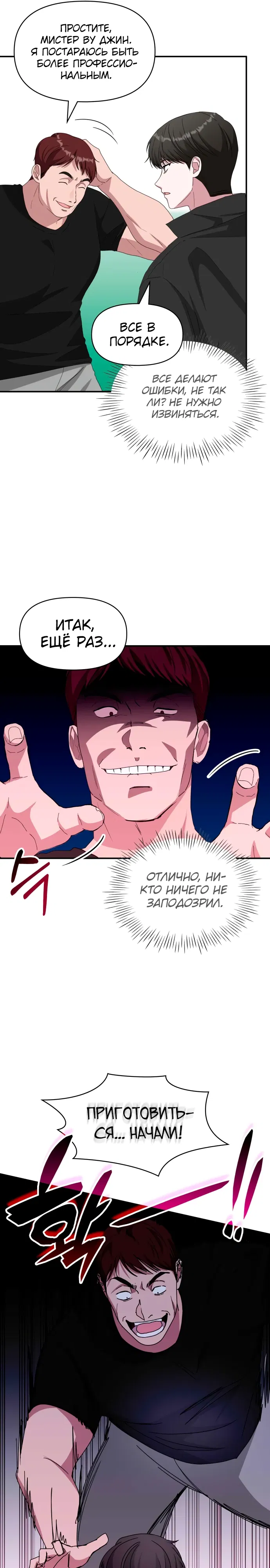 Манга Меня случайно приняли за талантливого актёра - Глава 83 Страница 14