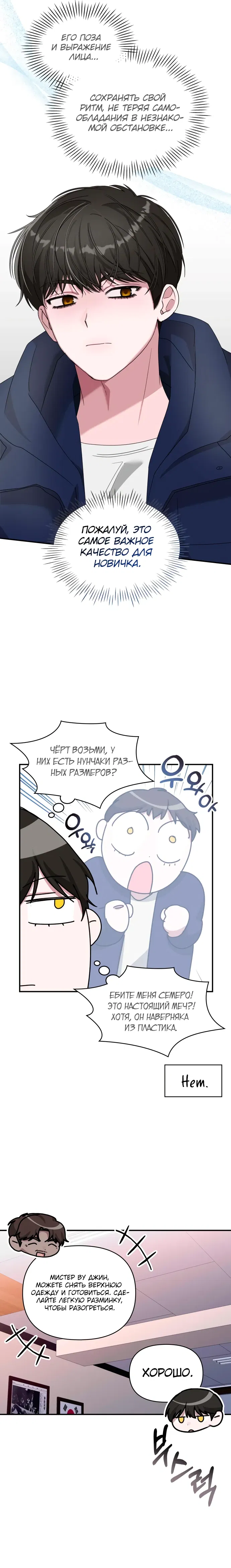 Манга Меня случайно приняли за талантливого актёра - Глава 83 Страница 4