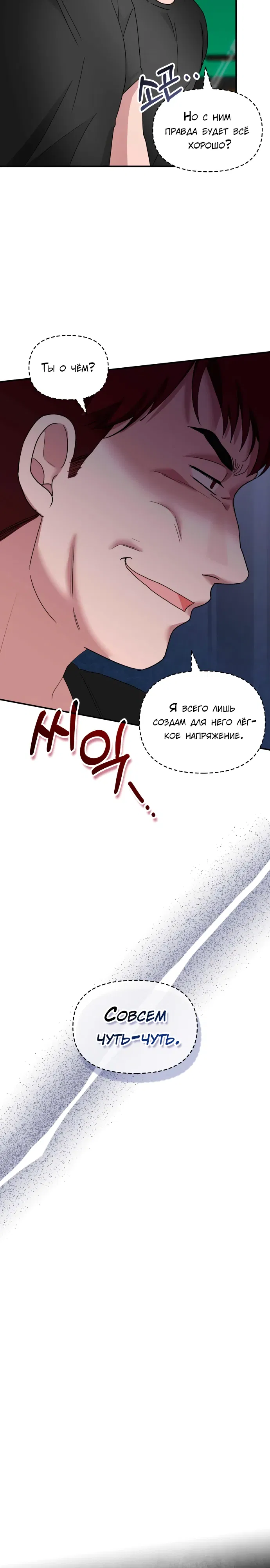 Манга Меня случайно приняли за талантливого актёра - Глава 83 Страница 6