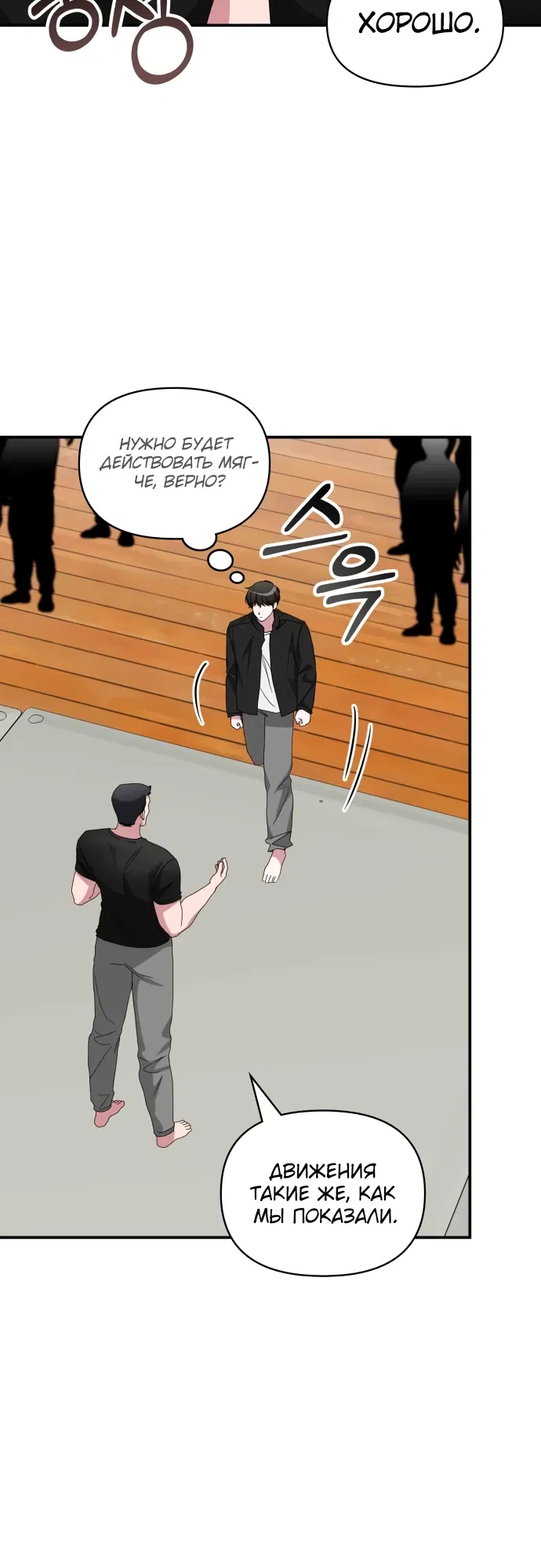 Манга Меня случайно приняли за талантливого актёра - Глава 83 Страница 9