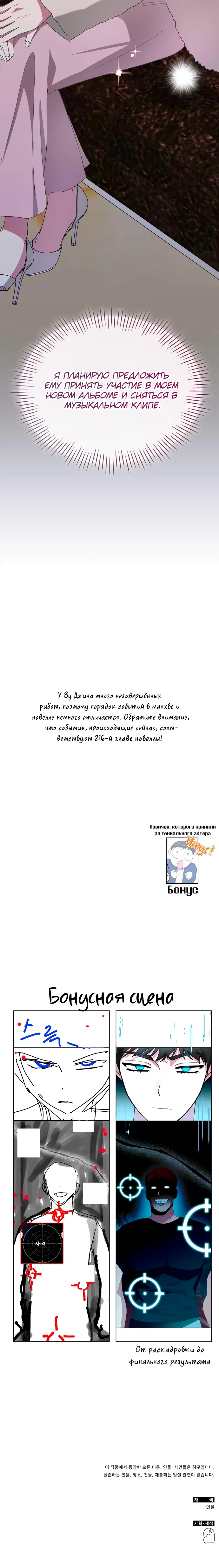 Манга Меня случайно приняли за талантливого актёра - Глава 83 Страница 29