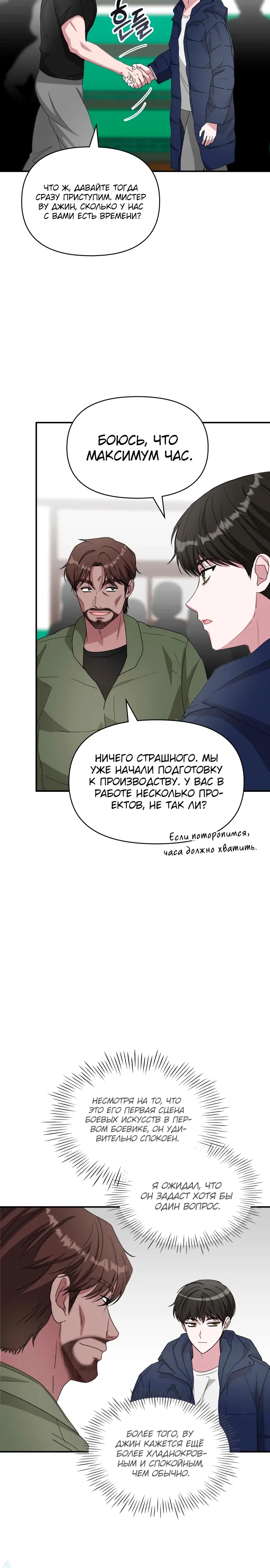 Манга Меня случайно приняли за талантливого актёра - Глава 83 Страница 3