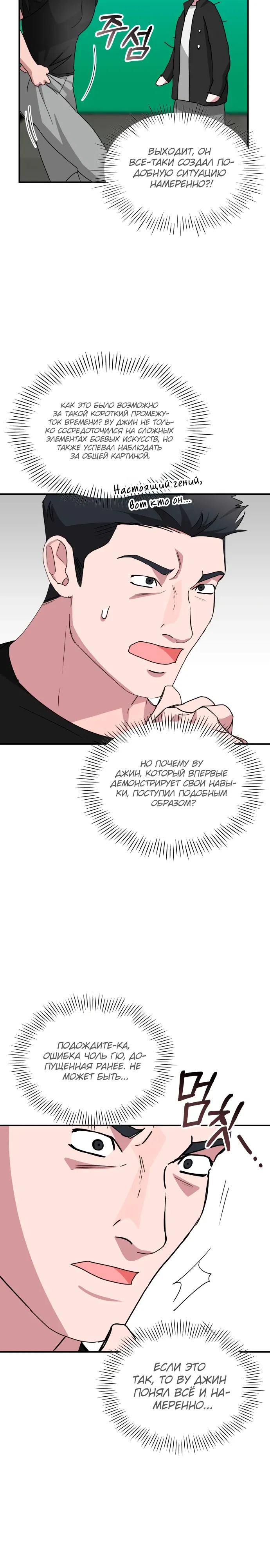 Манга Меня случайно приняли за талантливого актёра - Глава 83 Страница 21