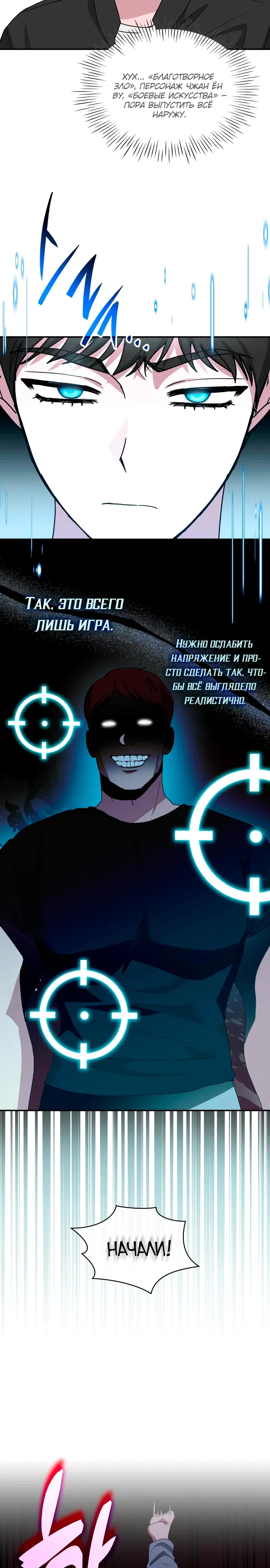 Манга Меня случайно приняли за талантливого актёра - Глава 83 Страница 11