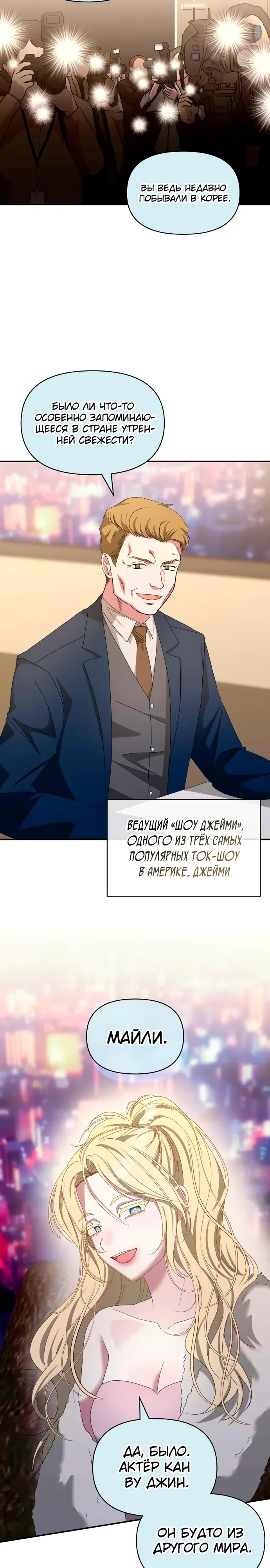 Манга Меня случайно приняли за талантливого актёра - Глава 83 Страница 26