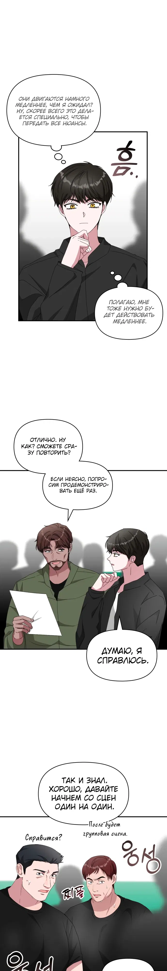 Манга Меня случайно приняли за талантливого актёра - Глава 83 Страница 8