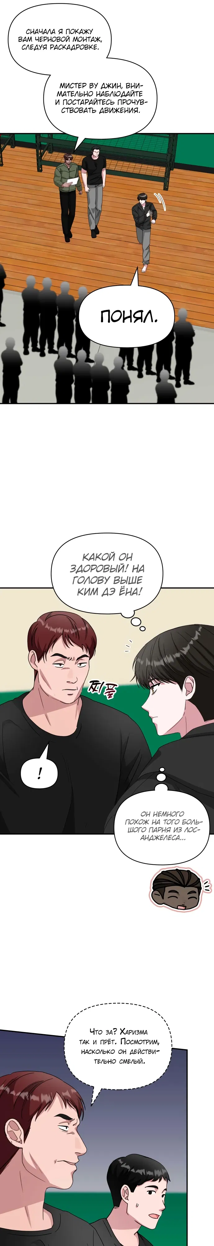 Манга Меня случайно приняли за талантливого актёра - Глава 83 Страница 5