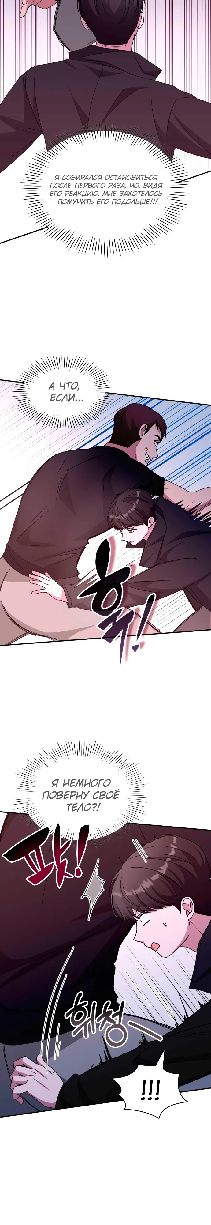 Манга Меня случайно приняли за талантливого актёра - Глава 83 Страница 15