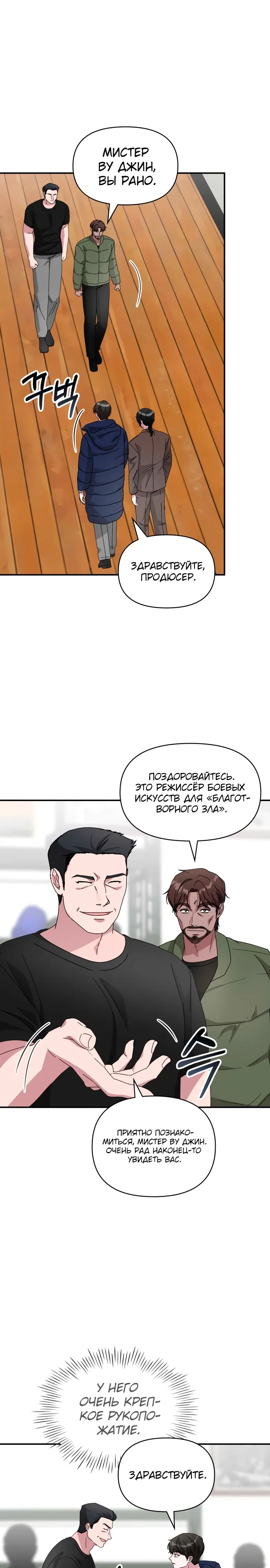 Манга Меня случайно приняли за талантливого актёра - Глава 83 Страница 2