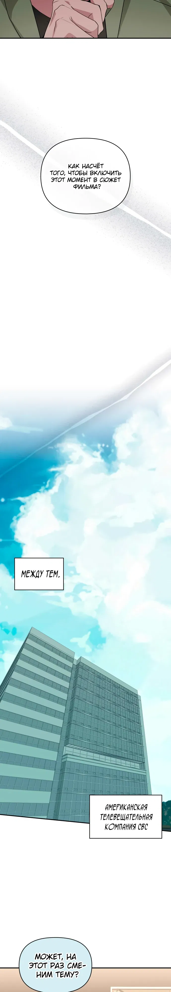 Манга Меня случайно приняли за талантливого актёра - Глава 83 Страница 25