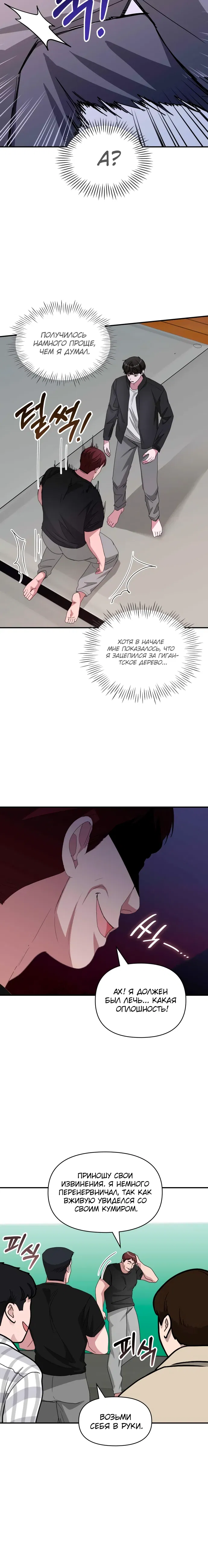 Манга Меня случайно приняли за талантливого актёра - Глава 83 Страница 13