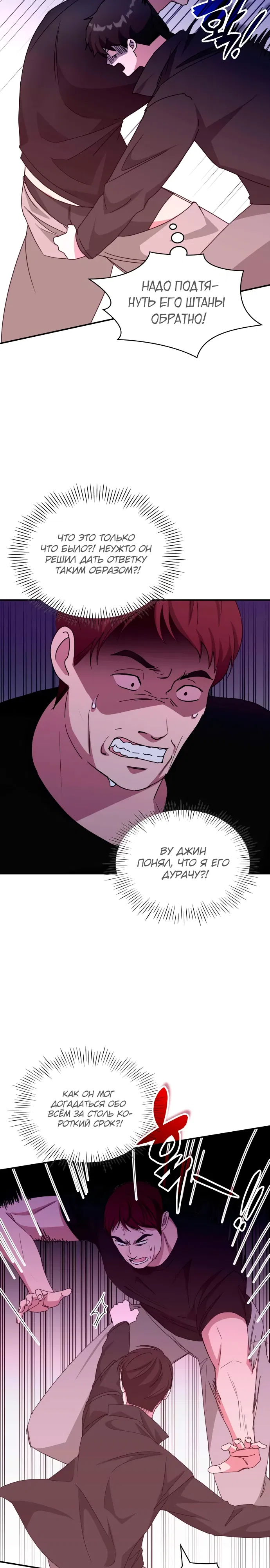 Манга Меня случайно приняли за талантливого актёра - Глава 83 Страница 17