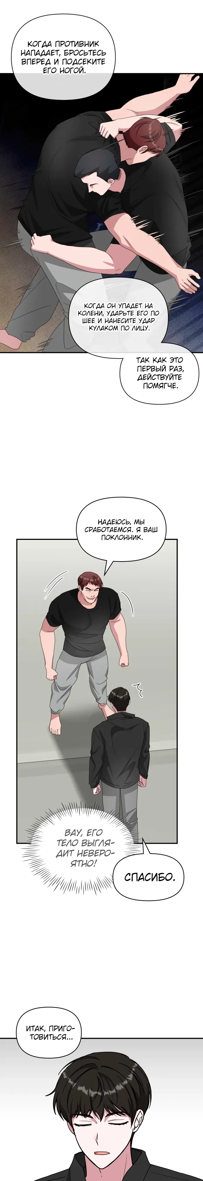 Манга Меня случайно приняли за талантливого актёра - Глава 83 Страница 10