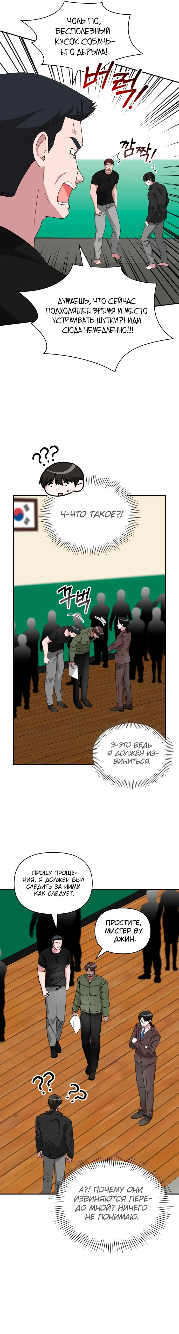 Манга Меня случайно приняли за талантливого актёра - Глава 83 Страница 22