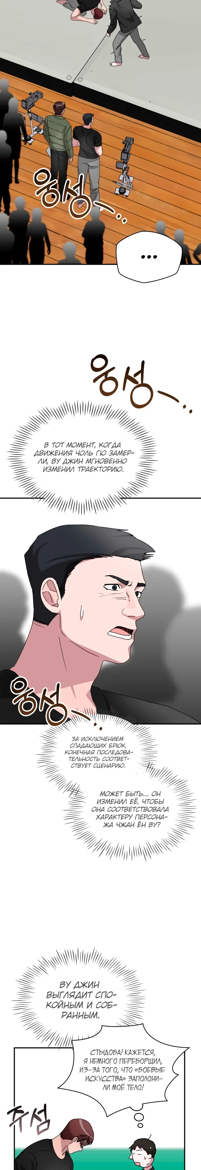 Манга Меня случайно приняли за талантливого актёра - Глава 83 Страница 20