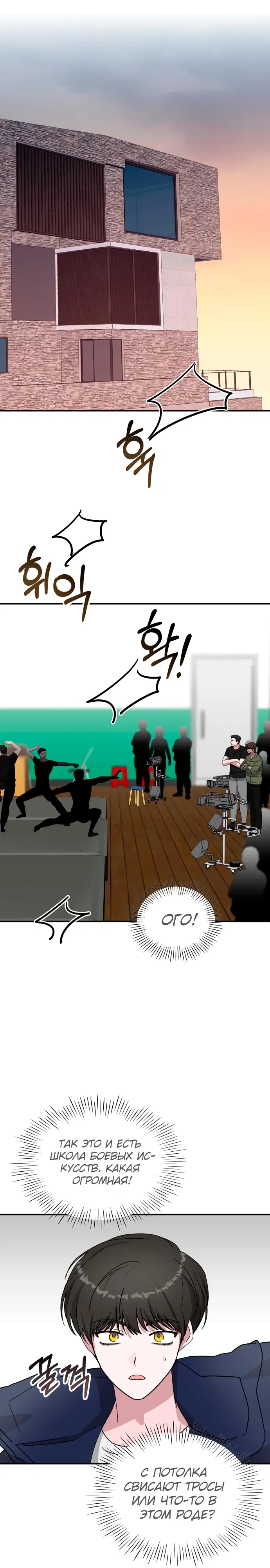 Манга Меня случайно приняли за талантливого актёра - Глава 83 Страница 1