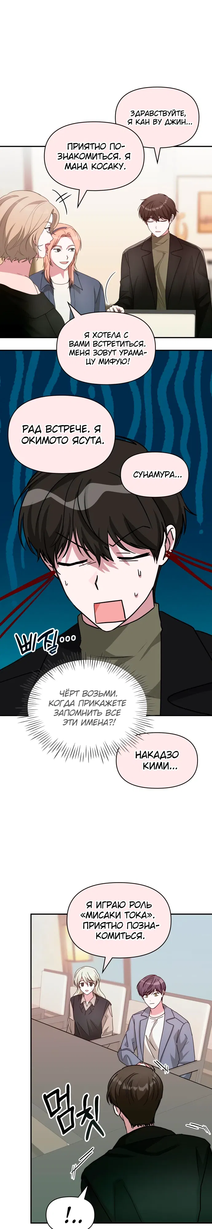 Манга Меня случайно приняли за талантливого актёра - Глава 85 Страница 10